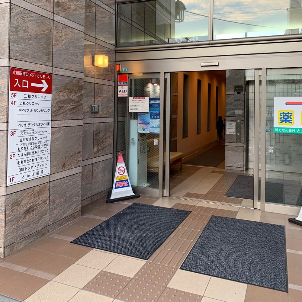 立川駅南口メディカルモールの入口です